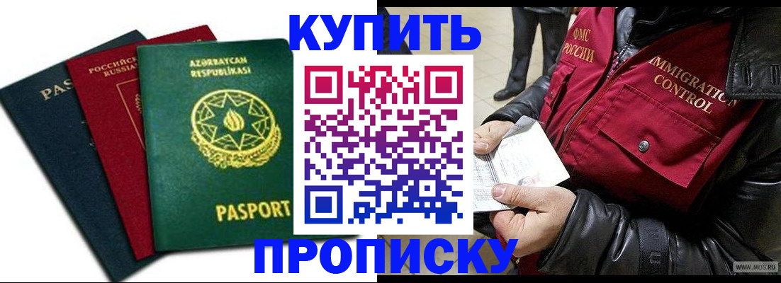 временная регистрация собственник в Красногорске