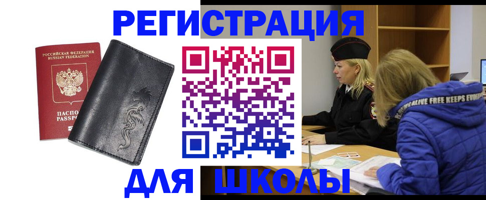 временная регистрация поиск в Красногорске