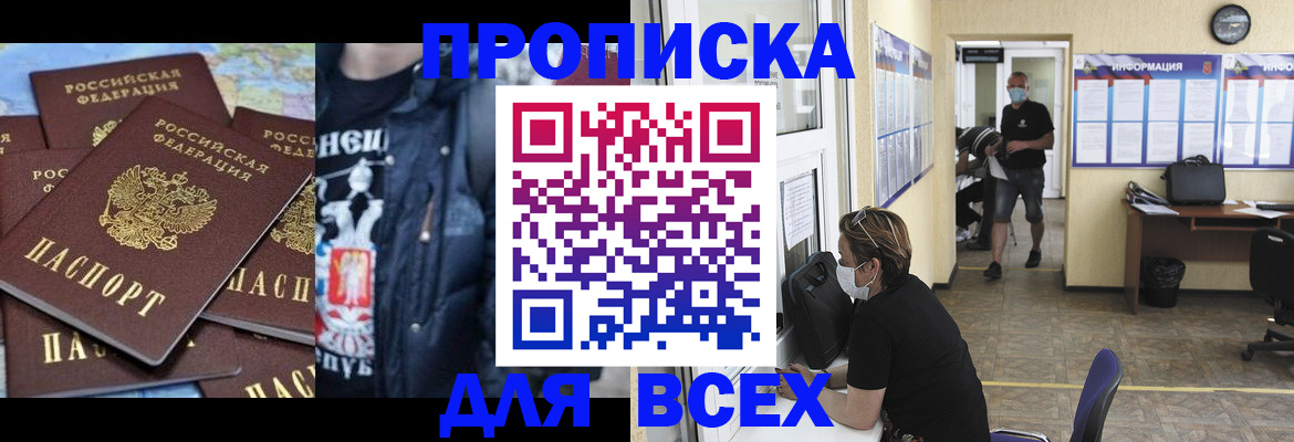 прописка 2025 в Красногорске